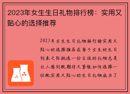 2023年女生生日礼物排行榜：实用又贴心的选择推荐